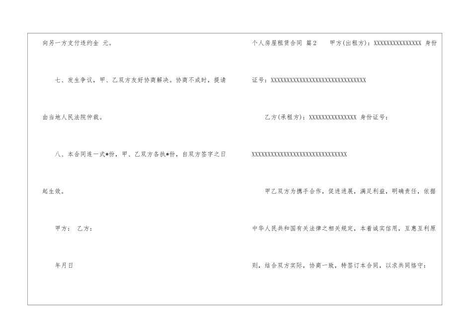 个人房屋租赁合同8篇_第3页