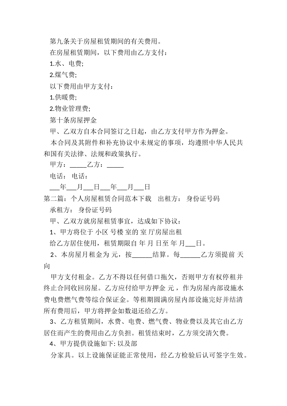 个人房屋租赁合同下载(大全)-租赁合同-_第2页