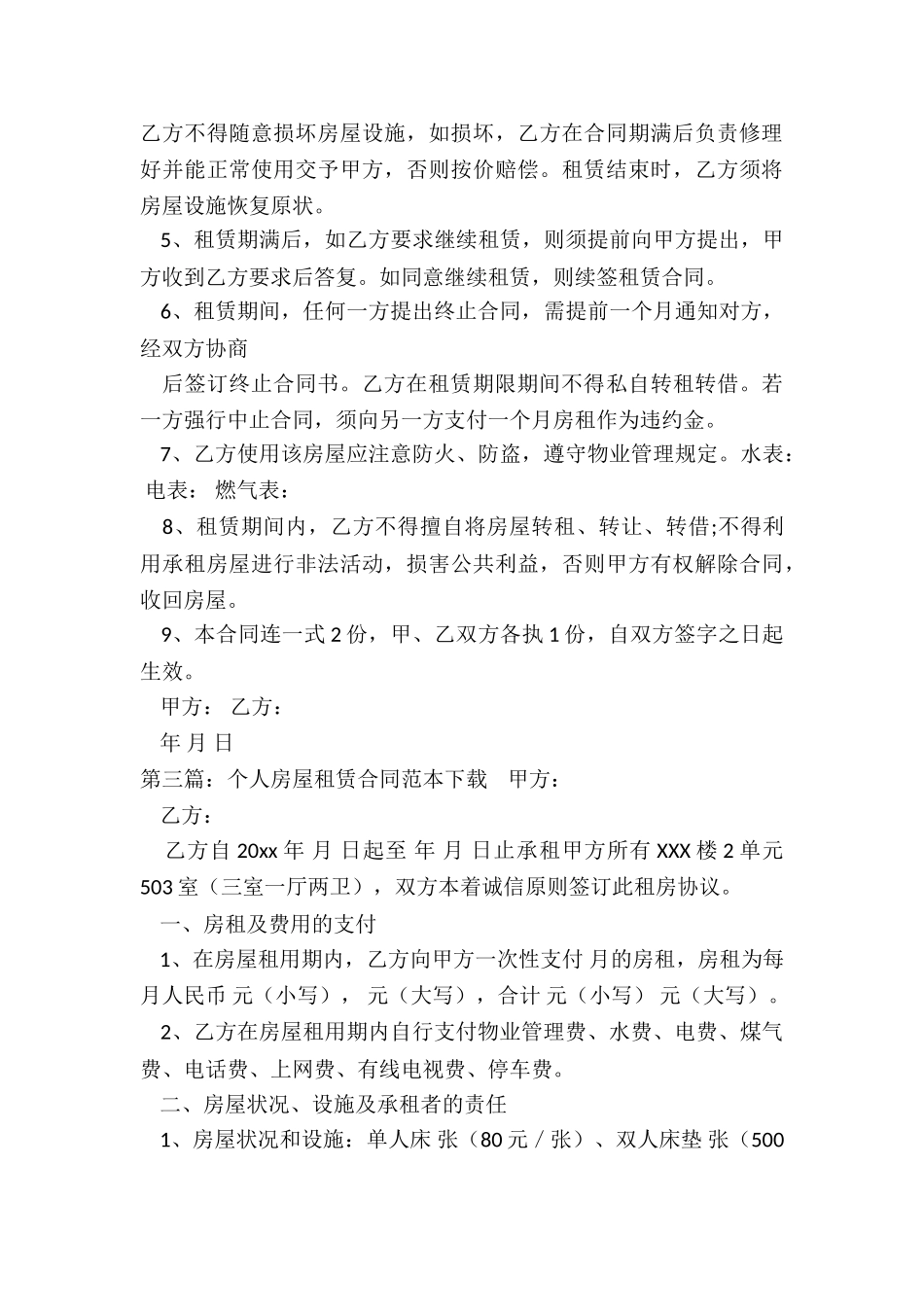 个人房屋租赁合同下载(大全)-租赁合同-_第3页