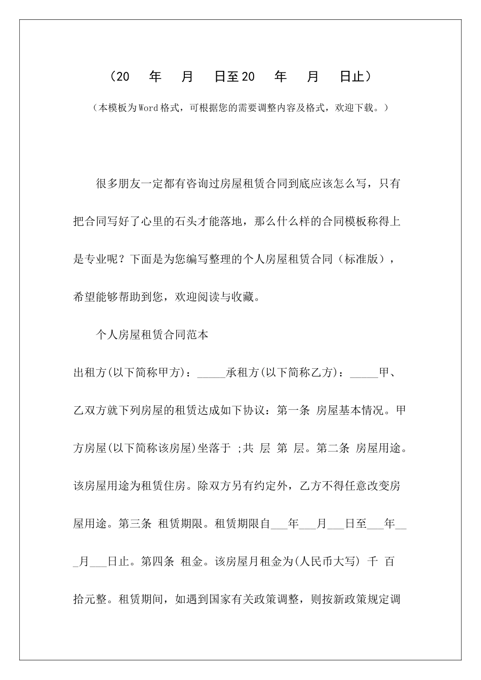 个人房屋租赁合同个人店铺租赁合同标准版个人店铺租赁合同标准版_第2页