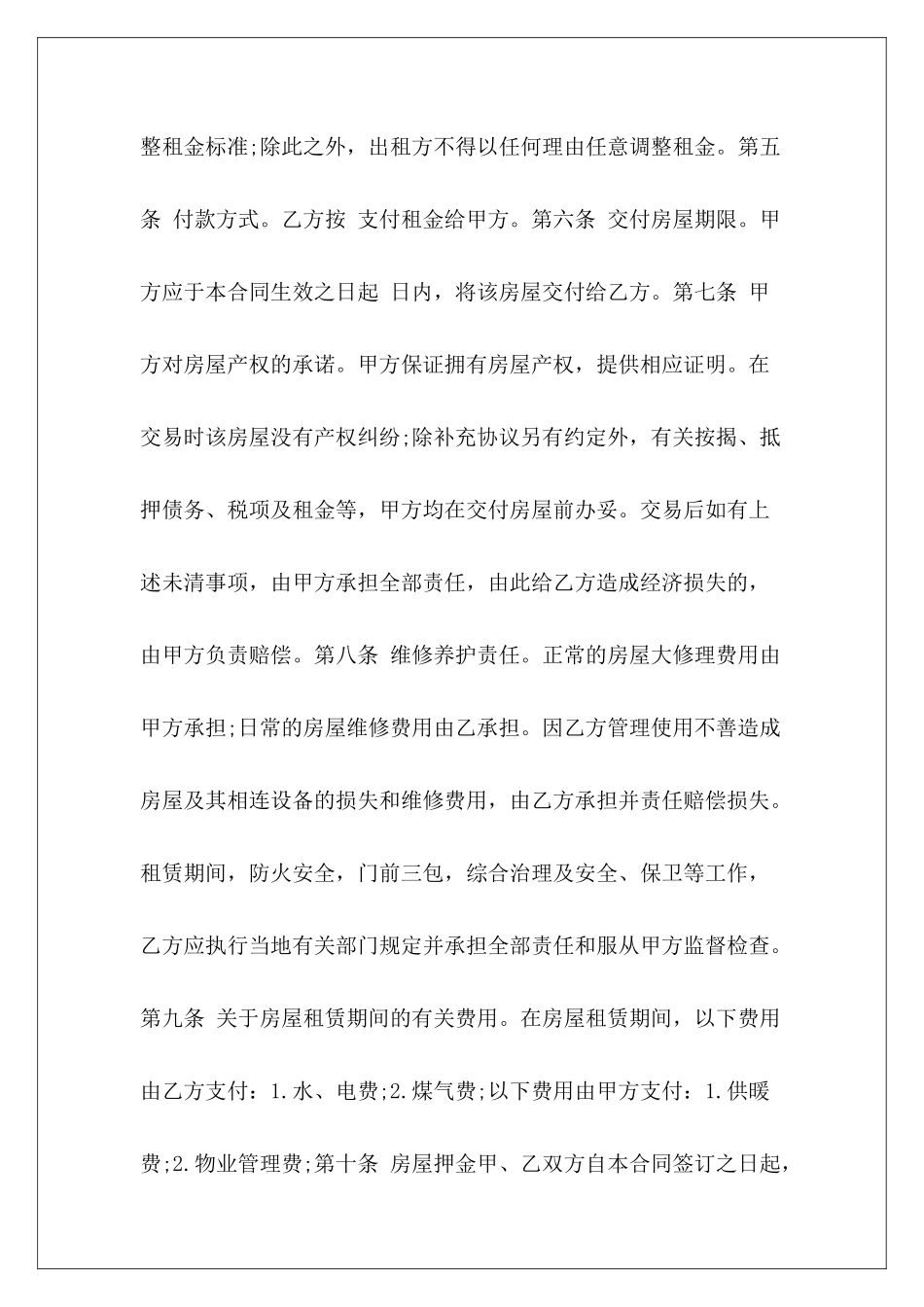 个人房屋租赁合同个人店铺租赁合同标准版个人店铺租赁合同标准版_第3页