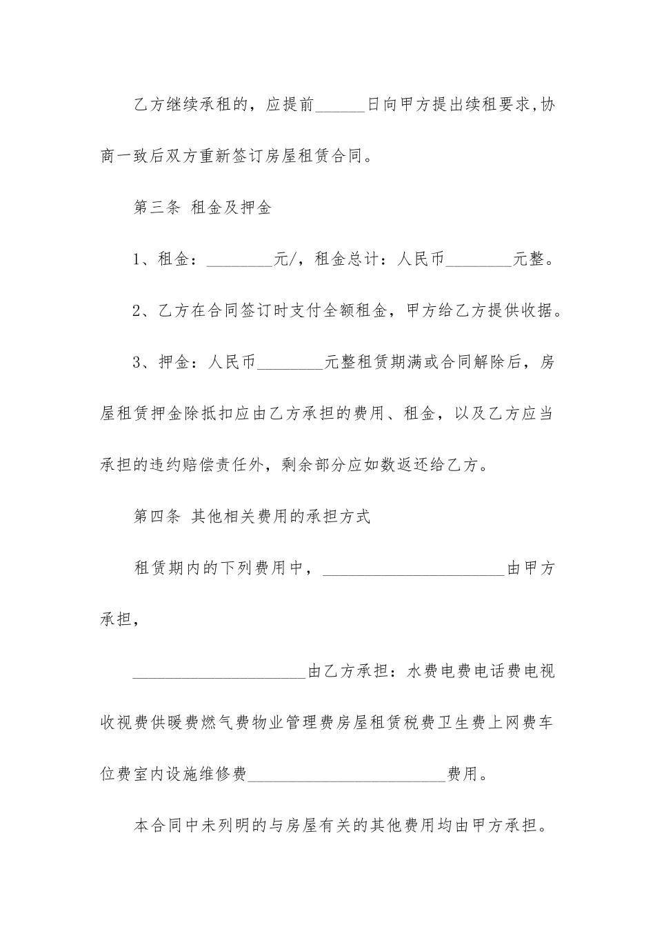 个人房屋租赁合同8篇(精选个人房屋租赁合同)_第3页