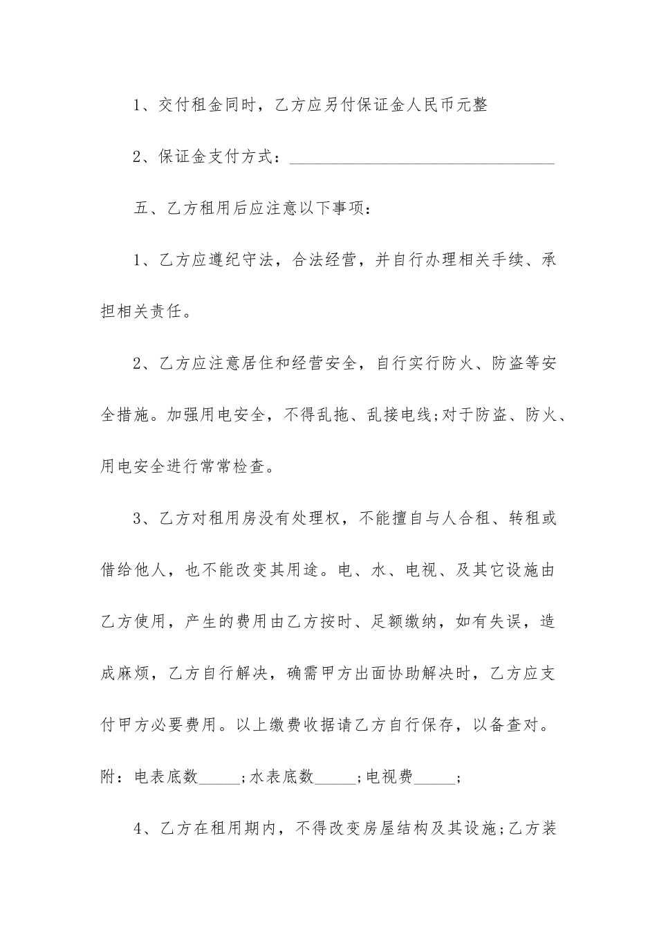 个人房屋租赁合同下载7篇_第2页