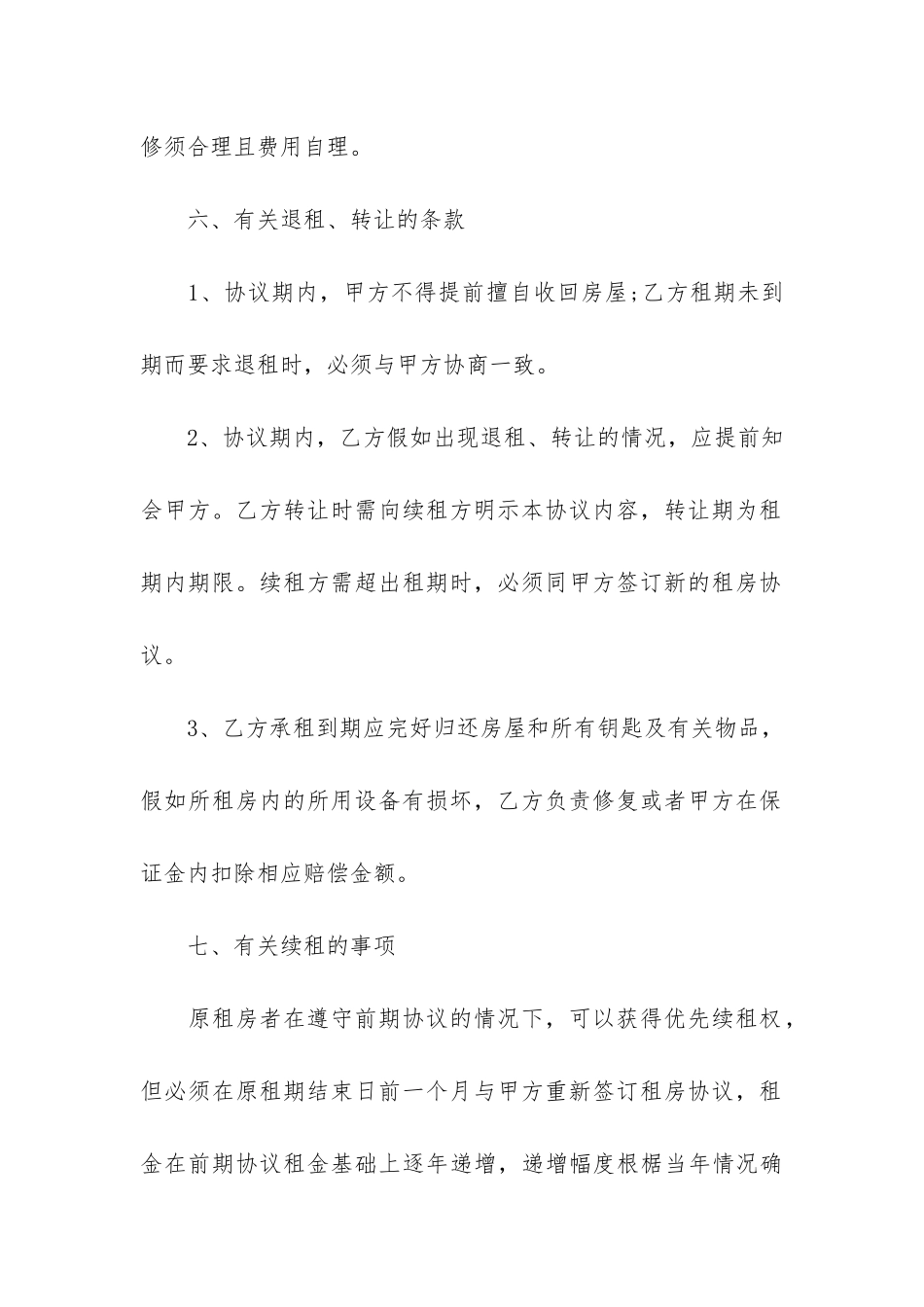 个人房屋租赁合同下载7篇_第3页