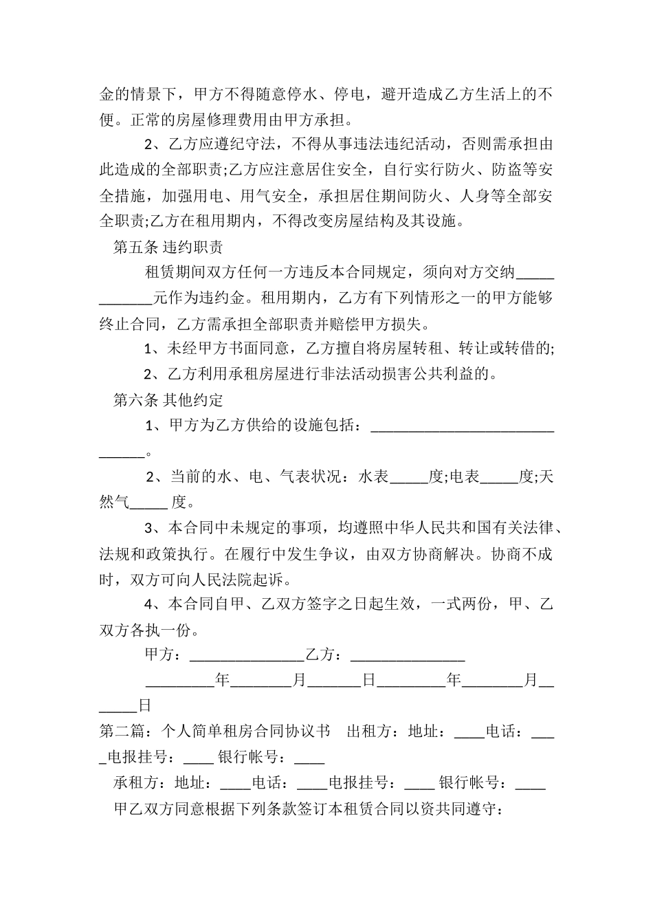 个人房屋租赁合同书(2篇)-租赁合同-_第2页