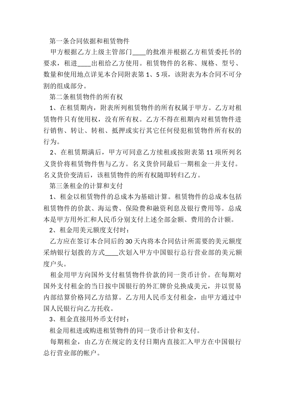 个人房屋租赁合同书(2篇)-租赁合同-_第3页