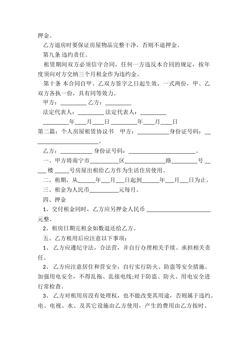 个人房屋租赁合同书(3篇)-租赁合同-_第2页