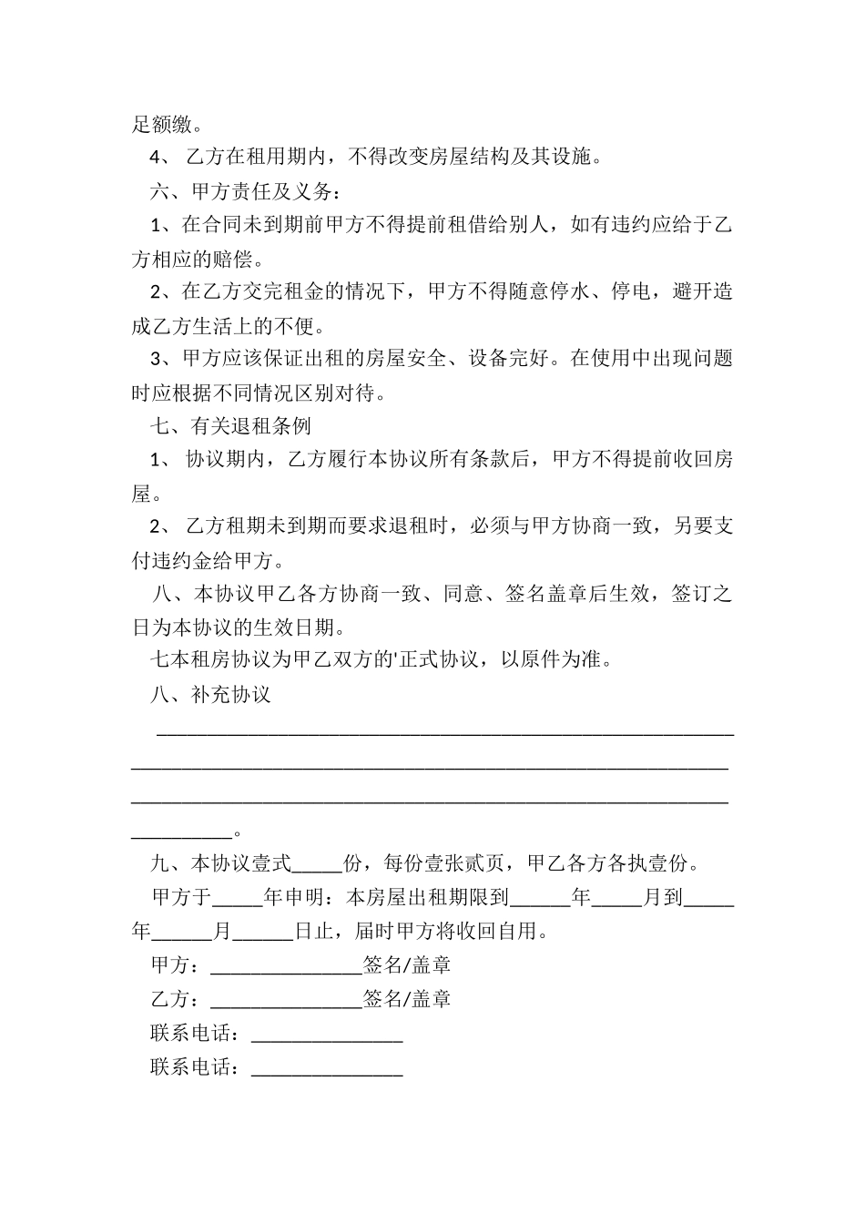 个人房屋租赁合同书(3篇)-租赁合同-_第3页