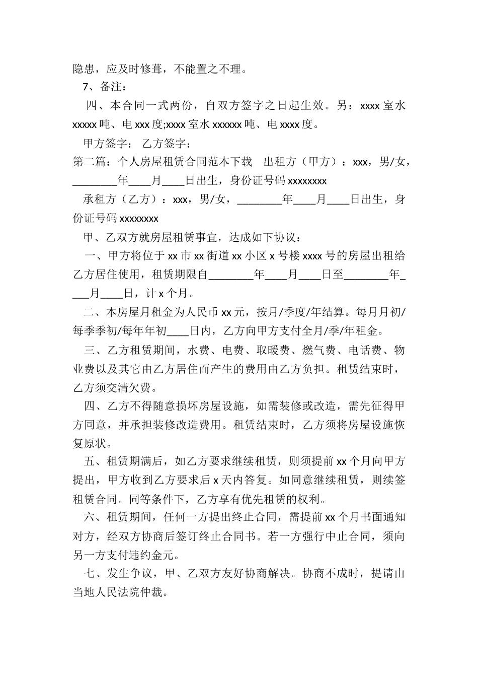 个人房屋租赁合同下载-租赁合同-_第2页