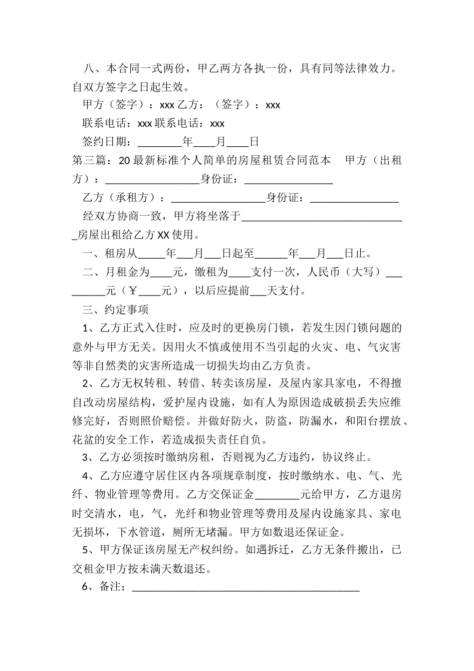 个人房屋租赁合同下载-租赁合同-_第3页