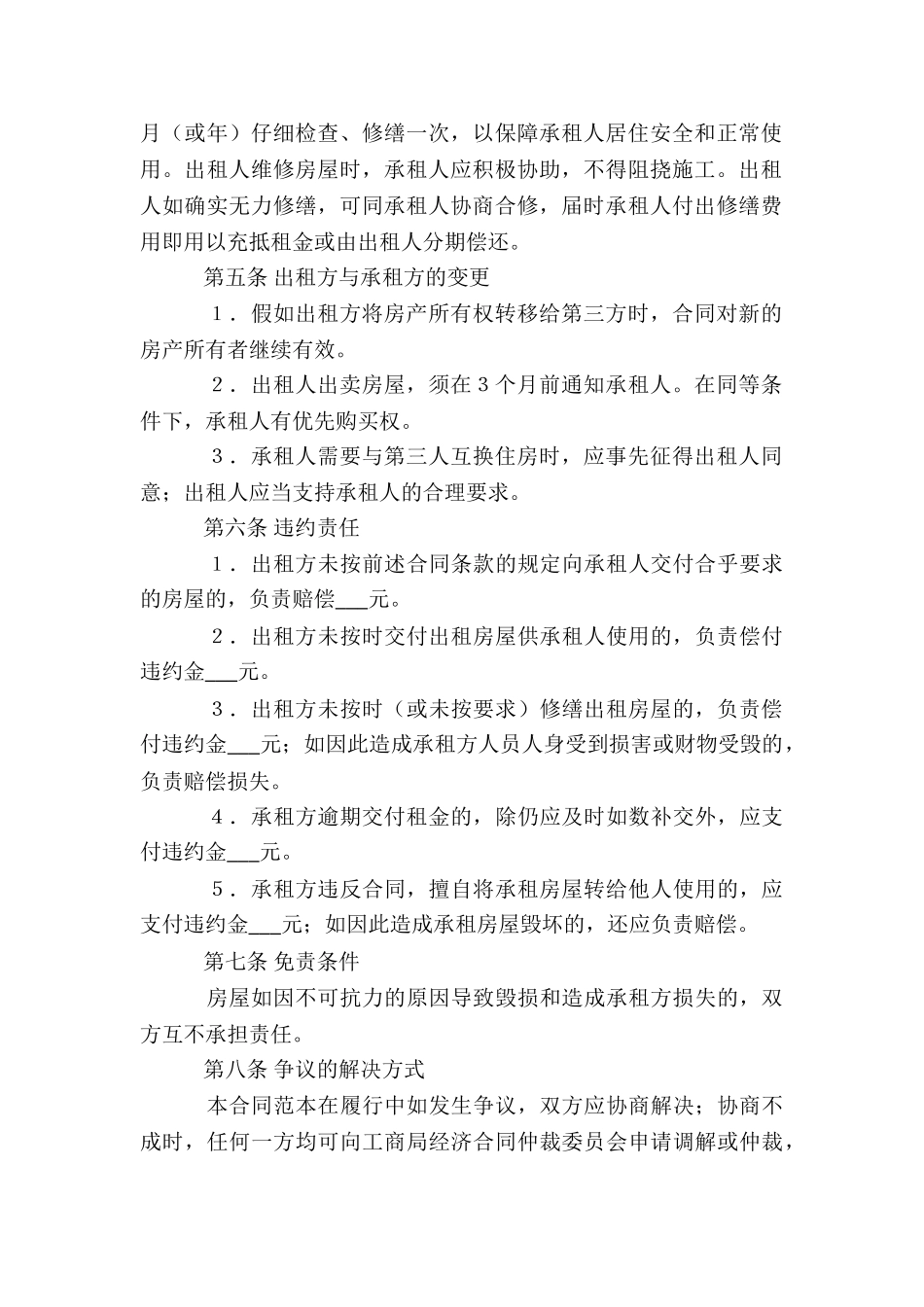 个人房屋租赁合同书(五篇)-租赁合同-_第2页