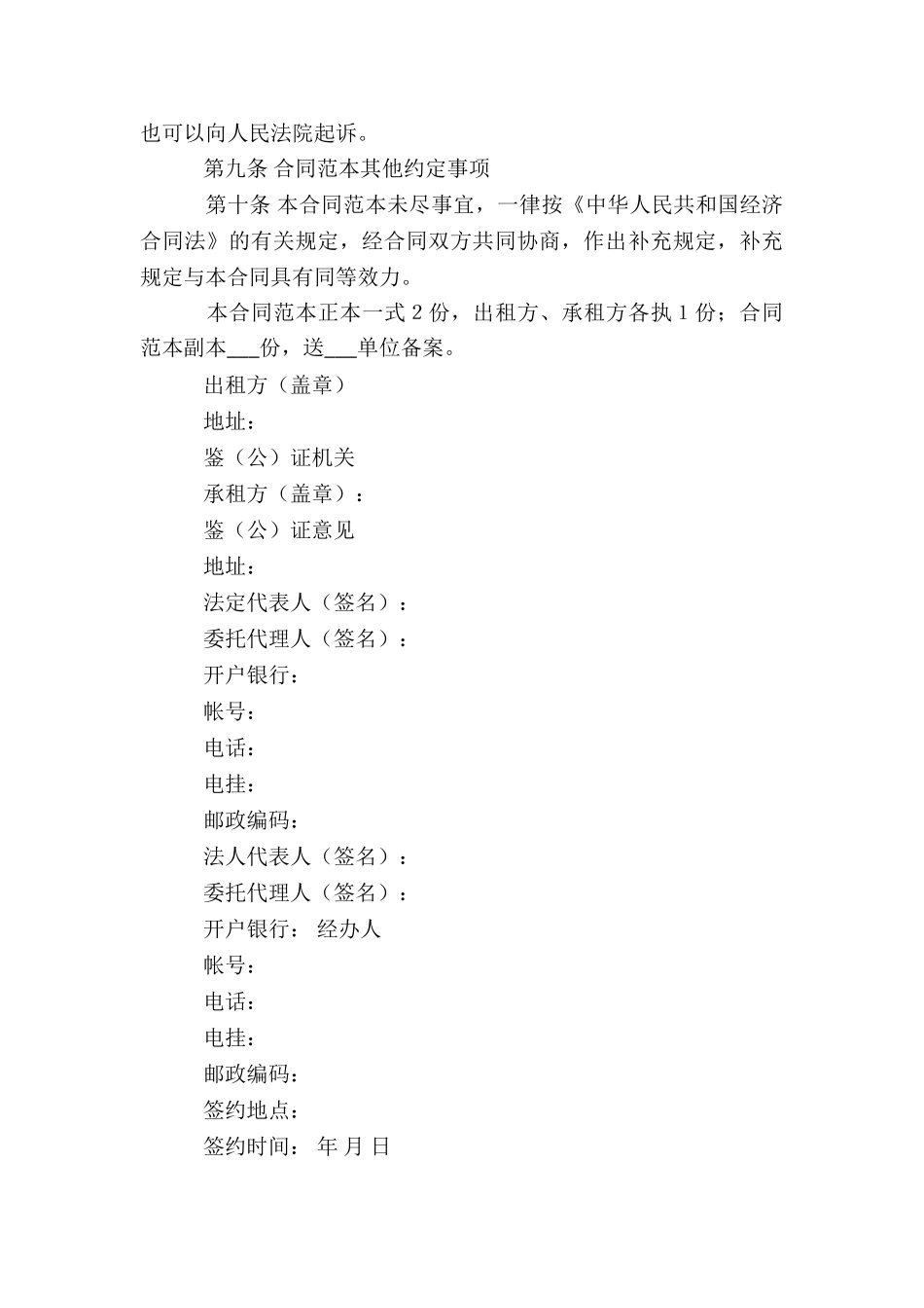 个人房屋租赁合同书(五篇)-租赁合同-_第3页