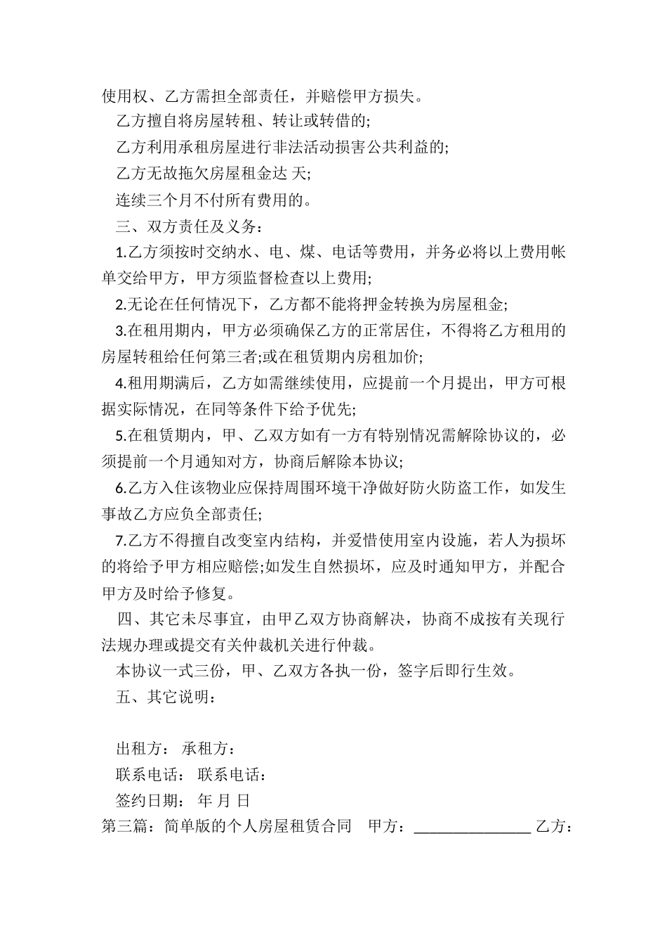 个人房屋租赁合同个人房屋租赁合同简版-租赁合同-_第3页