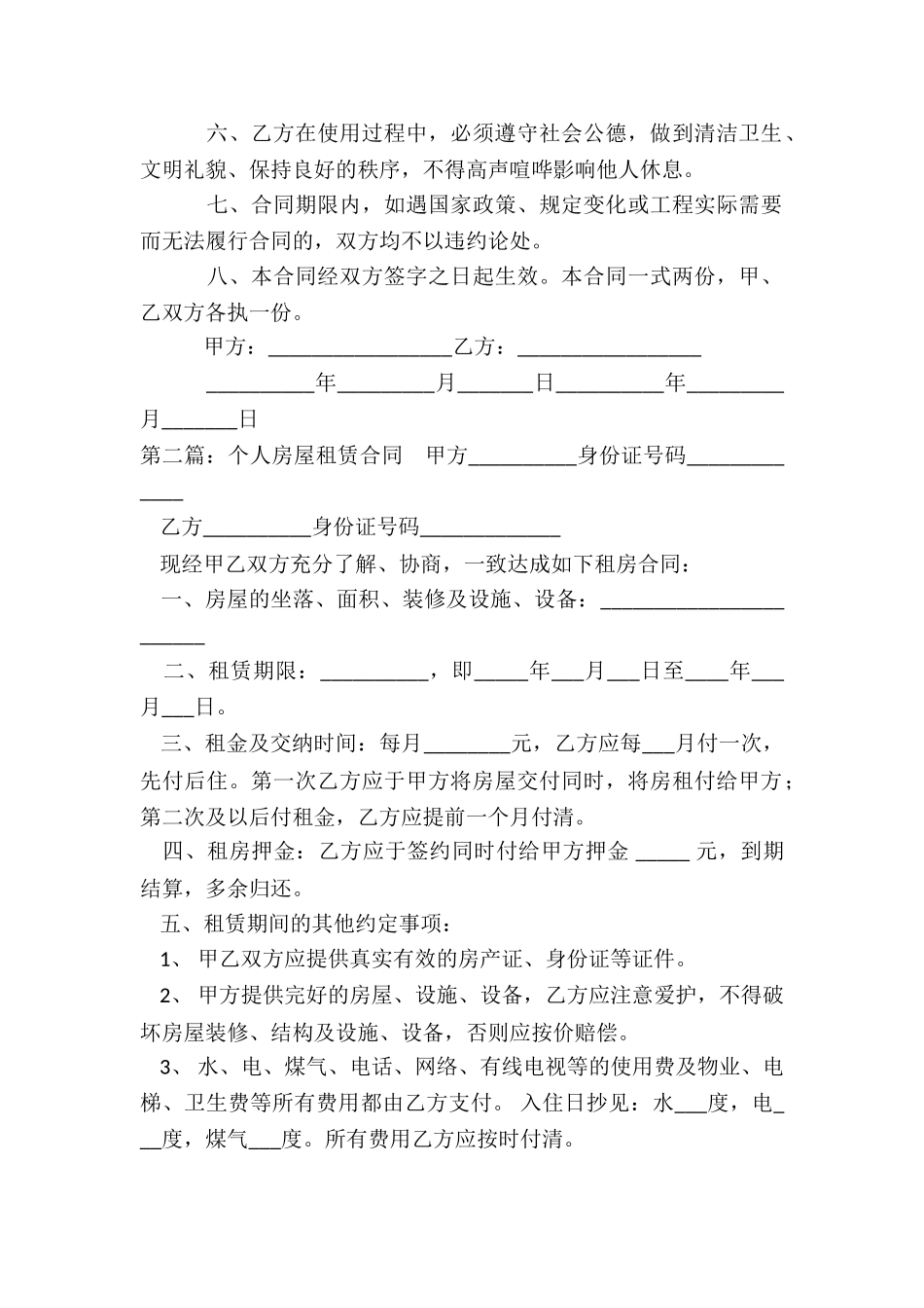 个人房屋租赁合同书(优秀二篇)-租赁合同-_第2页