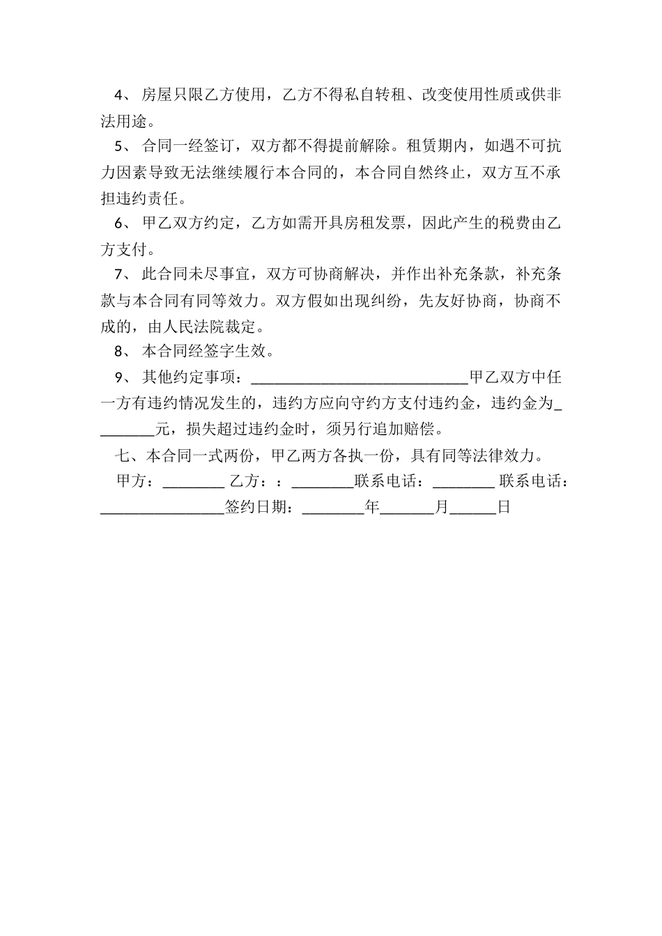 个人房屋租赁合同书(优秀二篇)-租赁合同-_第3页