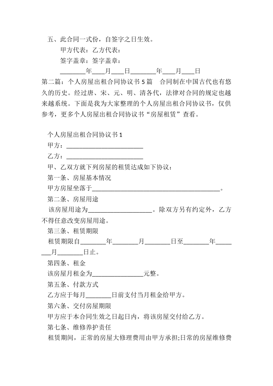 个人房屋租赁合同书(6篇)-租赁合同-_第2页