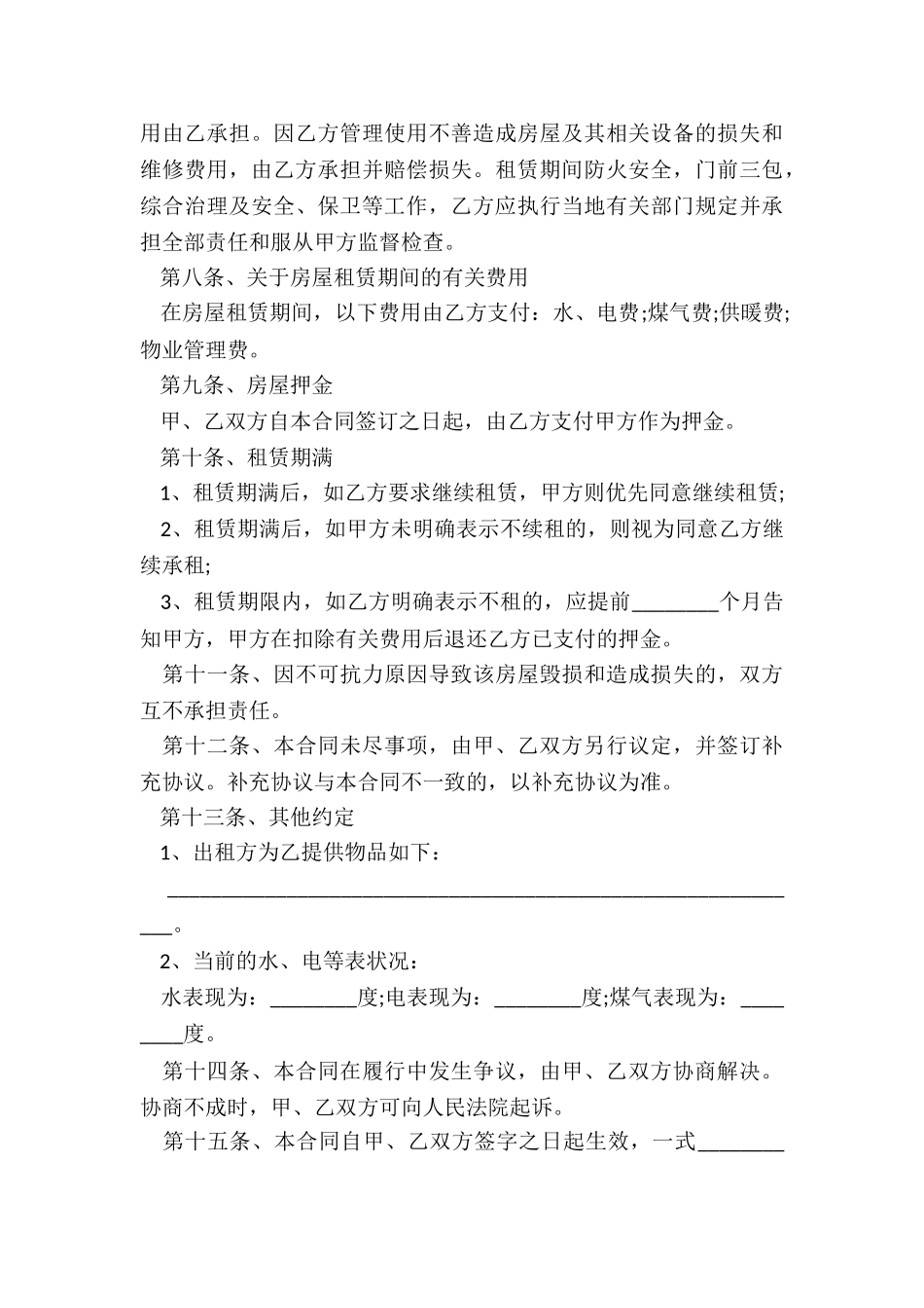 个人房屋租赁合同书(6篇)-租赁合同-_第3页