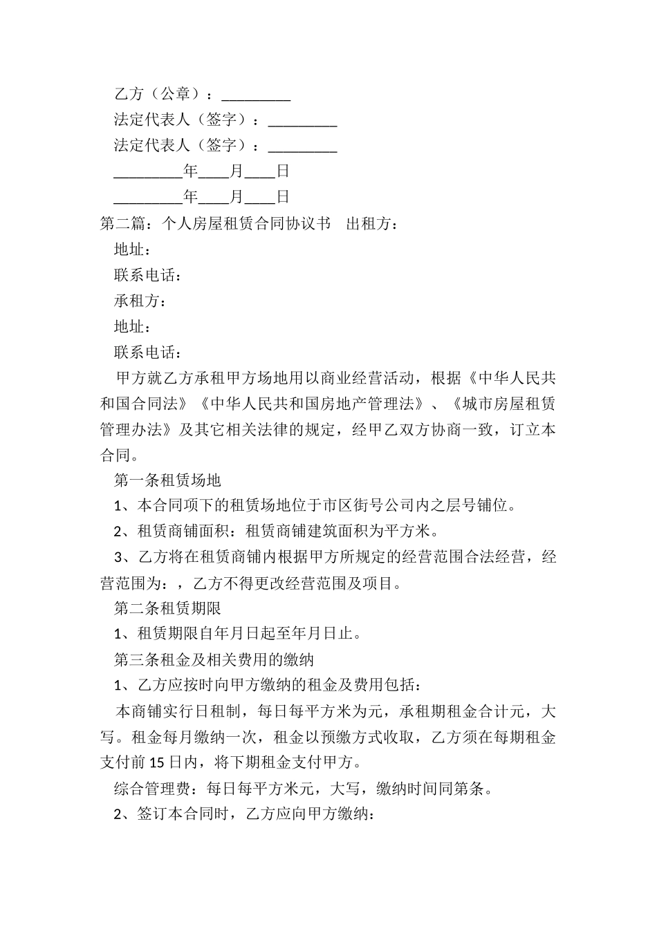 个人房屋租赁合同书(大全)-租赁合同-_第2页