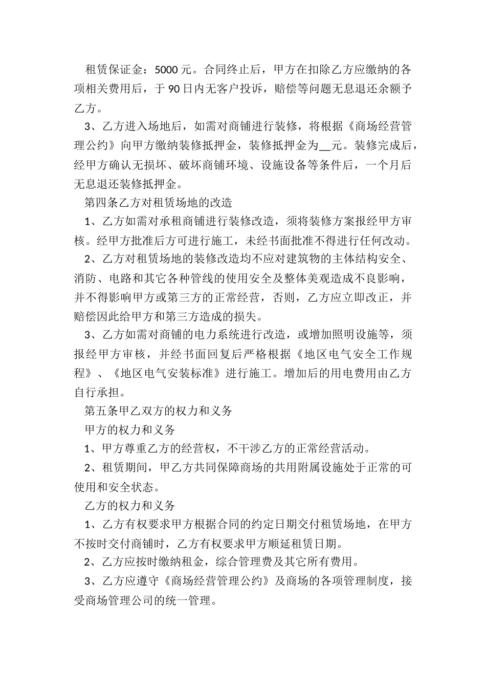 个人房屋租赁合同书(大全)-租赁合同-_第3页