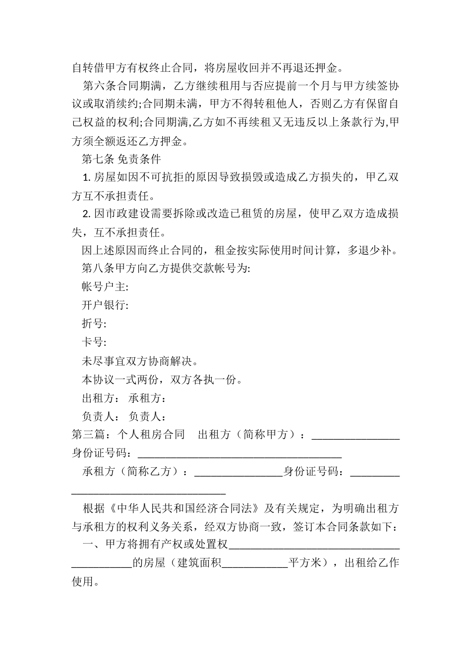 个人房屋租赁合同书(优秀六篇)-租赁合同-_第3页