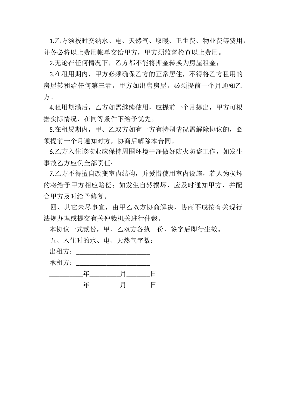 个人房屋租赁合同书-租赁合同-_第2页