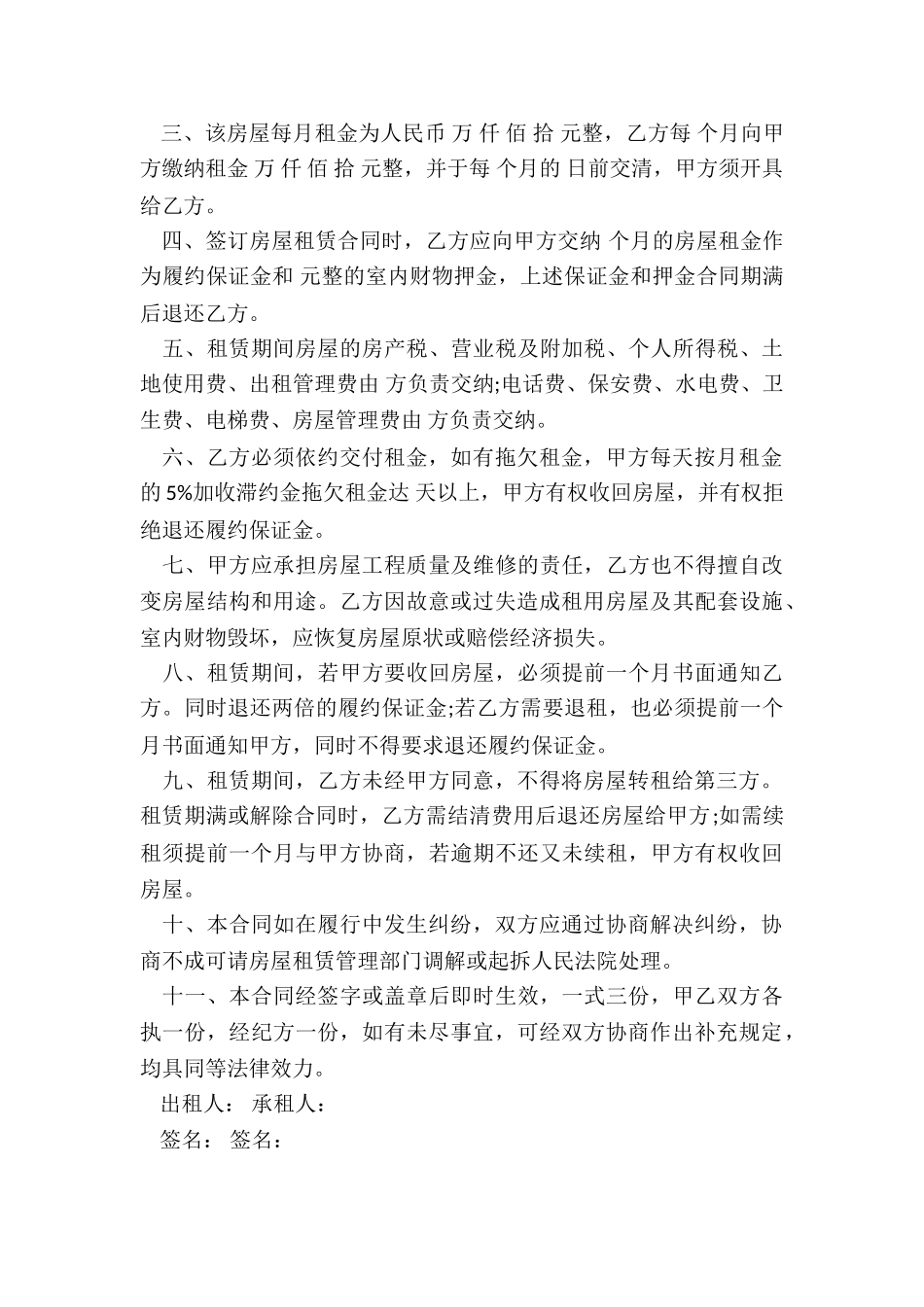 个人房屋租赁合同书样本(合集)-租赁合同-_第3页