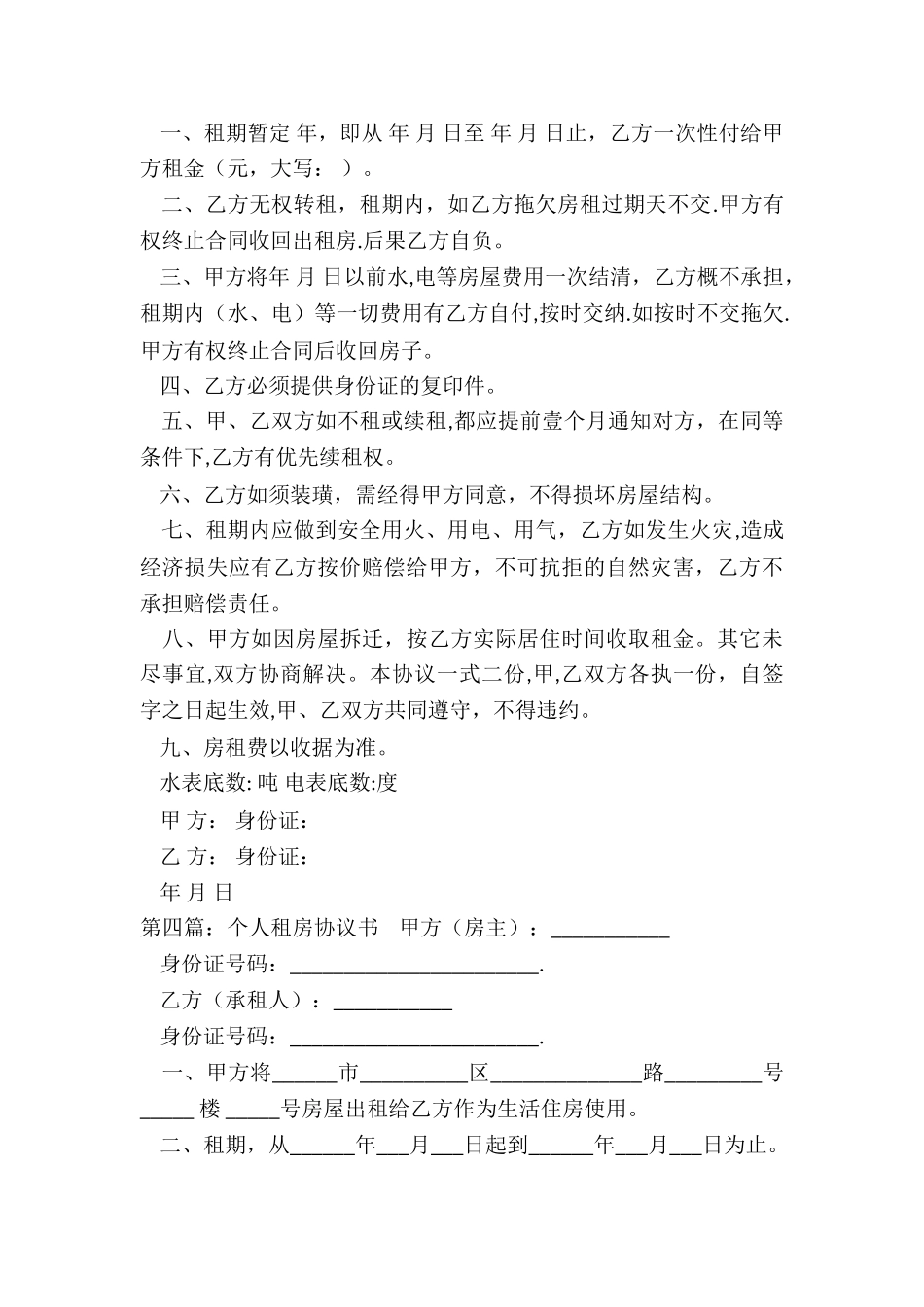 个人房屋租赁合同书最新-租赁合同-_第2页