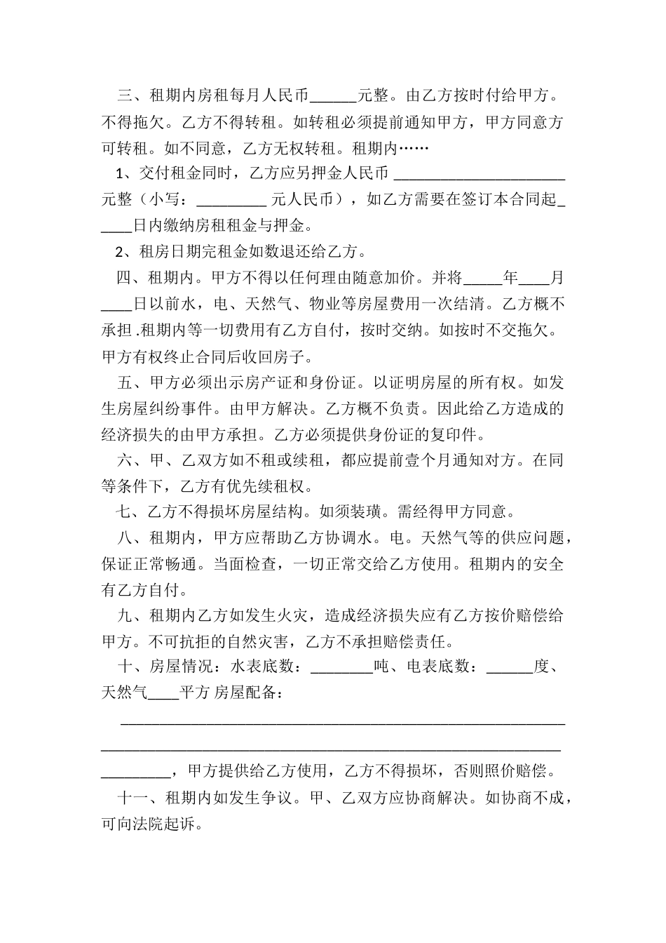 个人房屋租赁合同书最新-租赁合同-_第3页