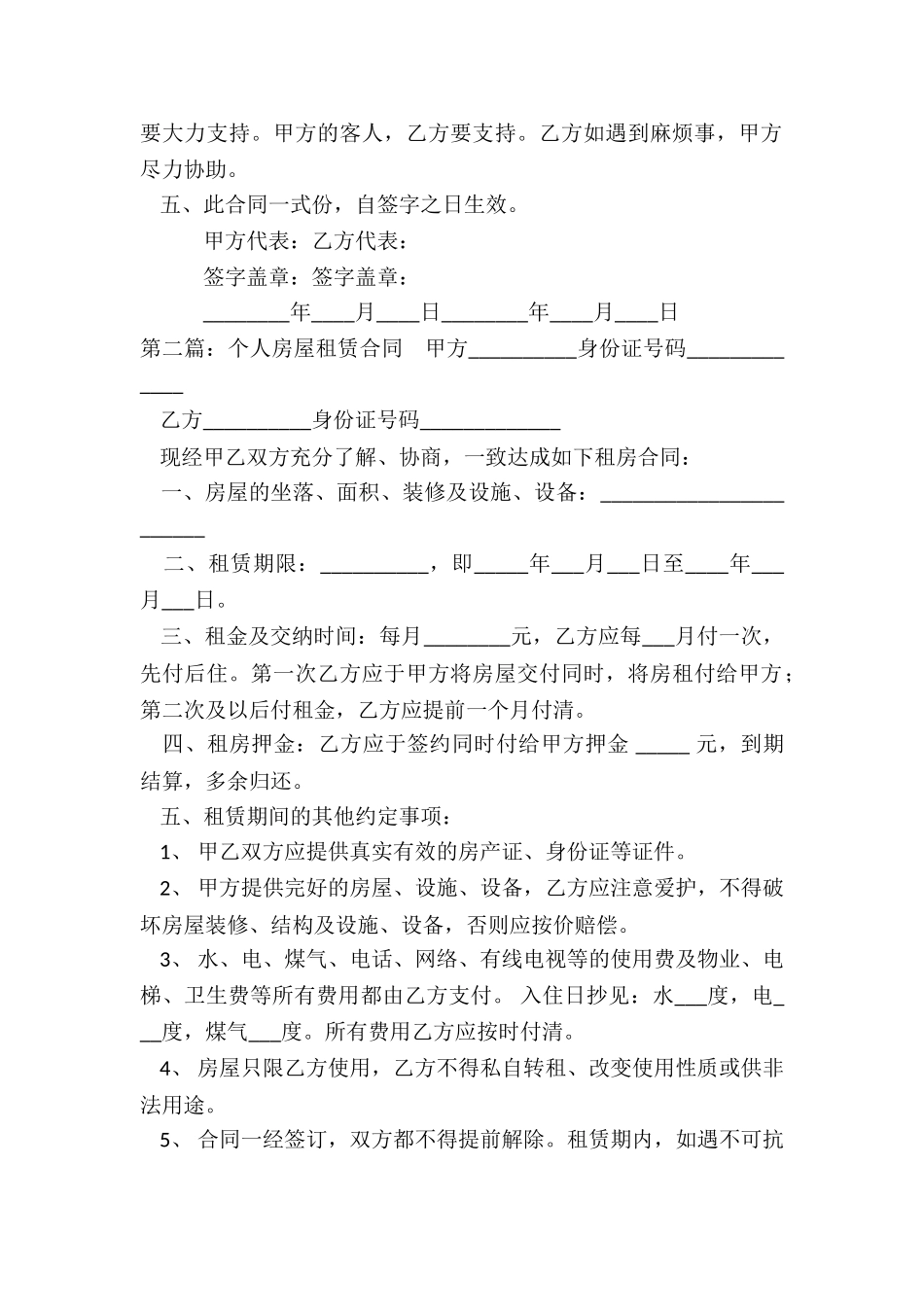个人房屋租赁合同书样本(推荐2篇)-租赁合同-_第2页