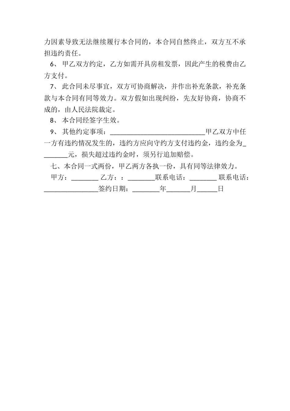 个人房屋租赁合同书样本(推荐2篇)-租赁合同-_第3页