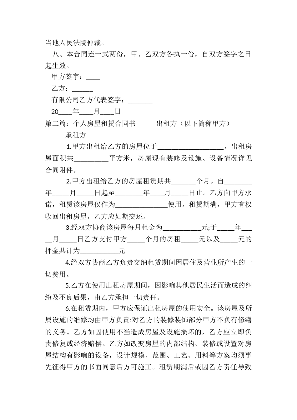 个人房屋租赁合同书(六篇)-租赁合同-_第2页