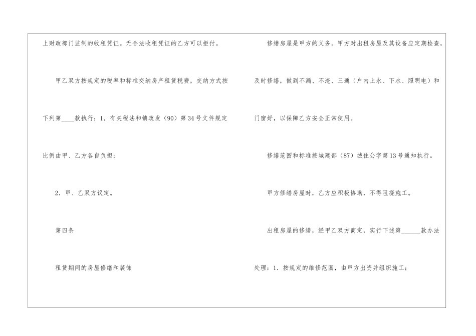 个人房屋租赁合同书示例--_第3页