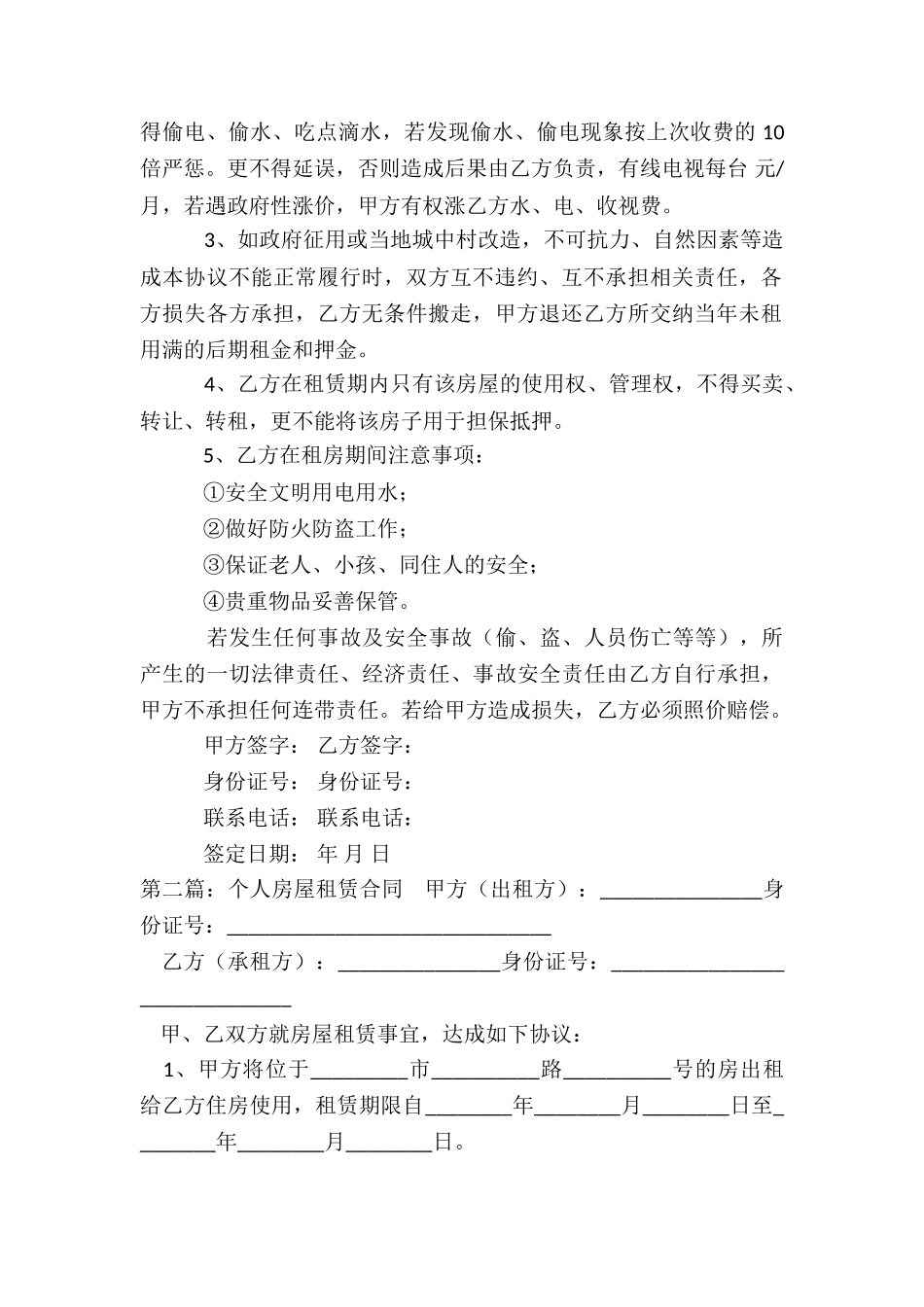 个人房屋租赁合同书样本(5篇)-租赁合同-_第2页