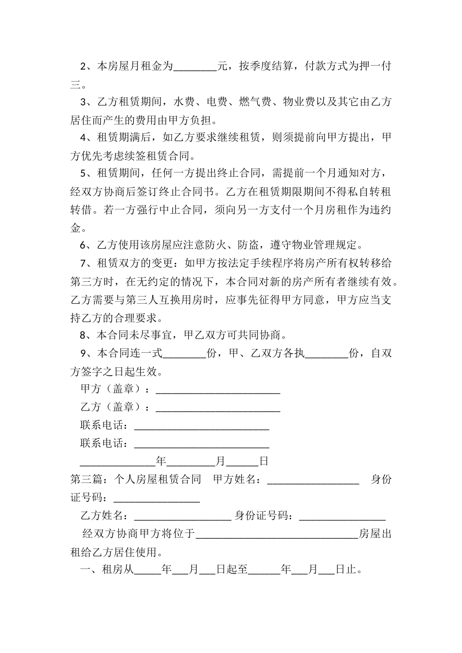 个人房屋租赁合同书样本(5篇)-租赁合同-_第3页