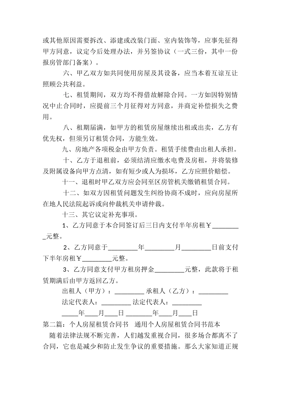 个人房屋租赁合同书样本-租赁合同-_第2页