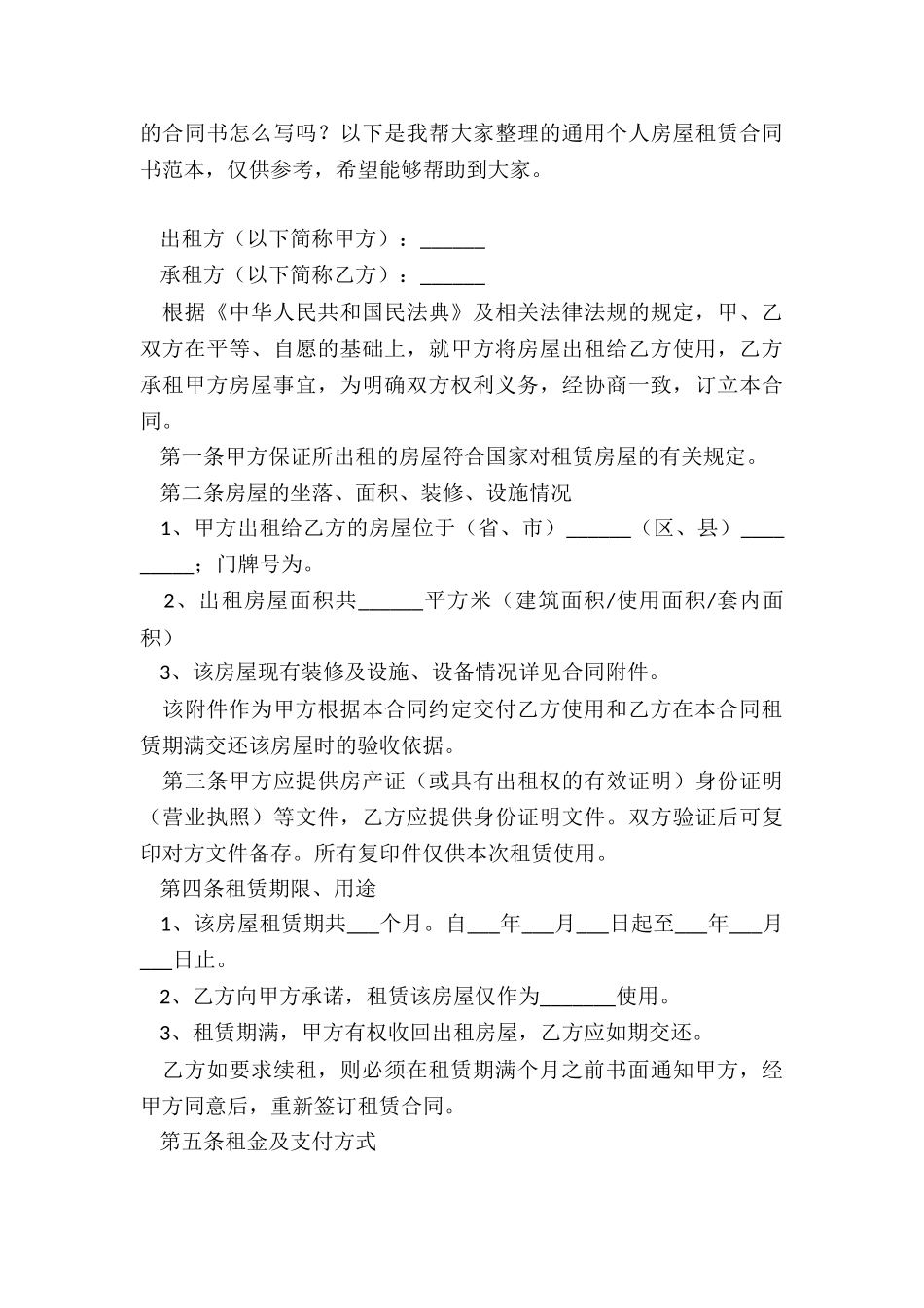 个人房屋租赁合同书样本-租赁合同-_第3页