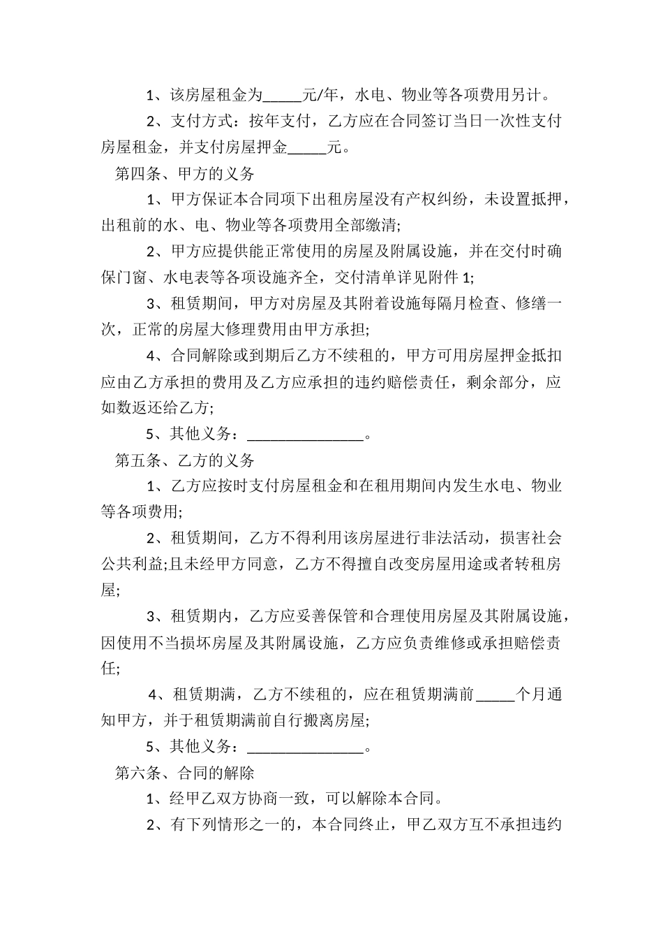 个人房屋租赁合同书样本(推荐5篇)-租赁合同-_第2页