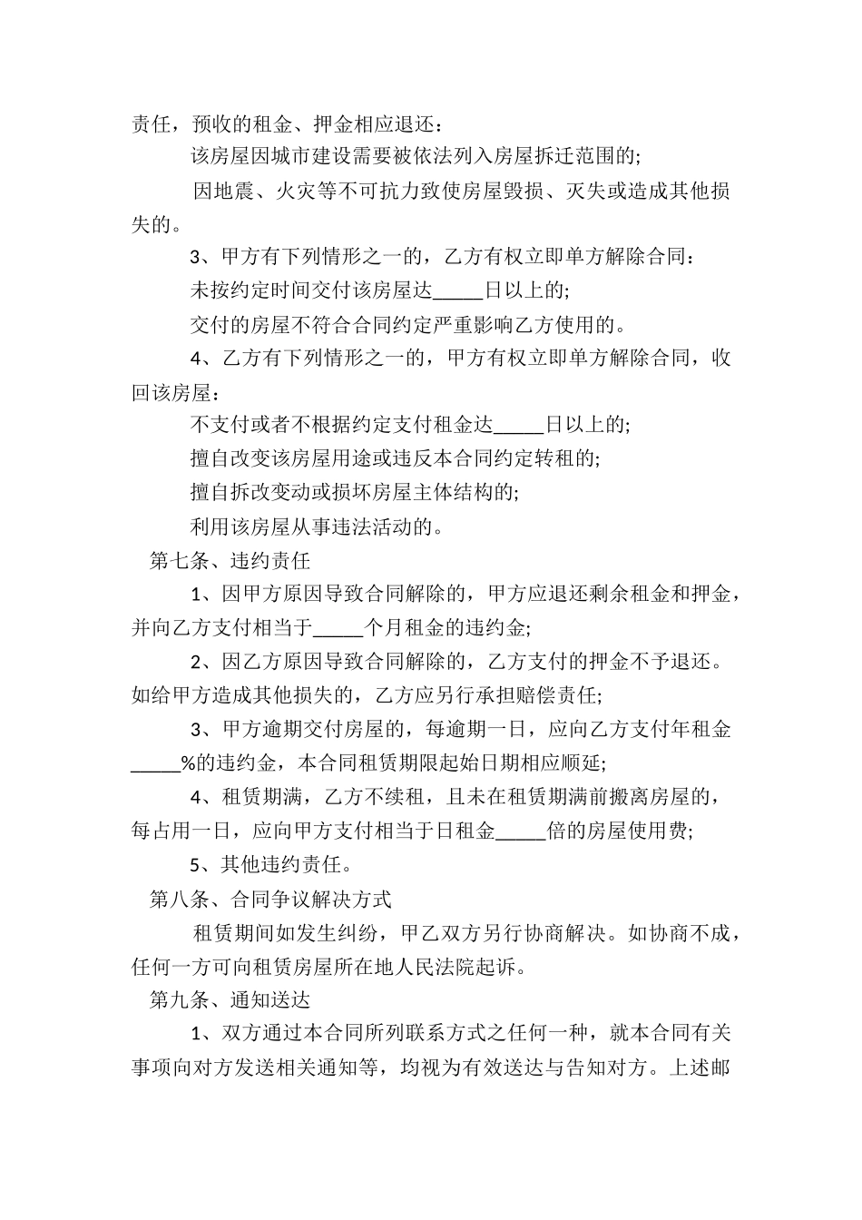 个人房屋租赁合同书样本(推荐5篇)-租赁合同-_第3页