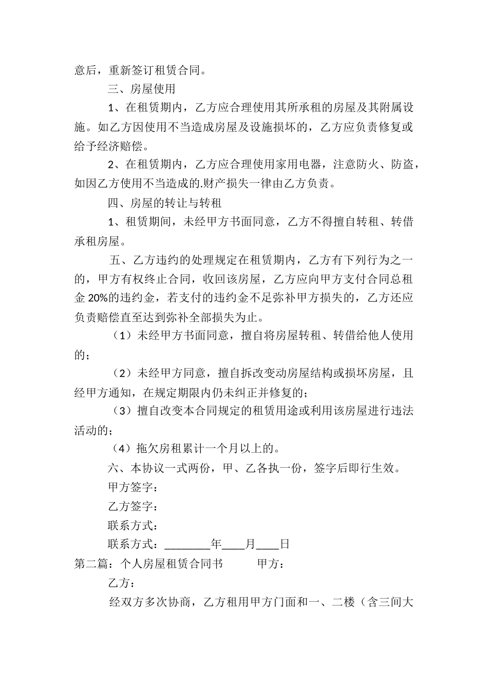 个人房屋租赁合同书样本(大全)-租赁合同-_第2页