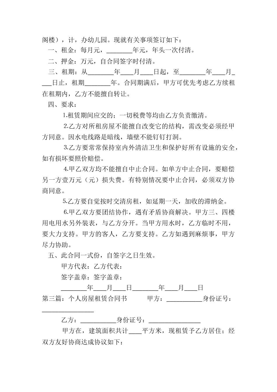 个人房屋租赁合同书样本(大全)-租赁合同-_第3页