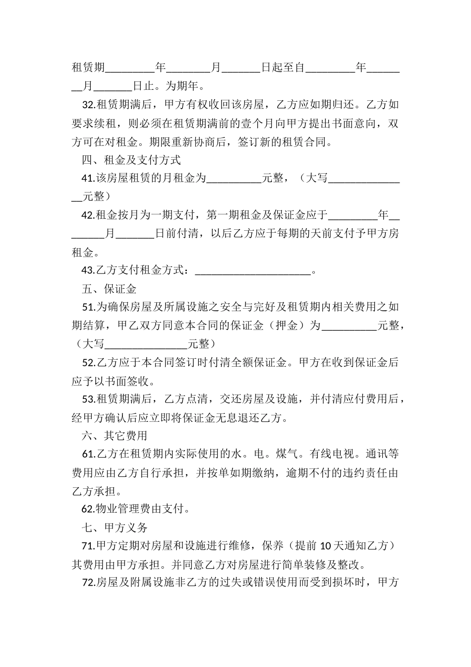 个人房屋租赁合同书简单版-租赁合同-_第2页