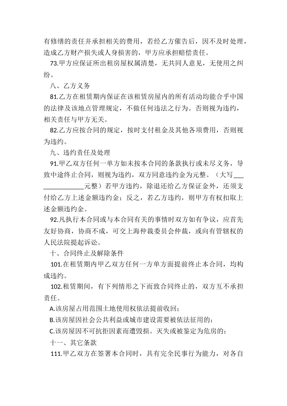 个人房屋租赁合同书简单版-租赁合同-_第3页