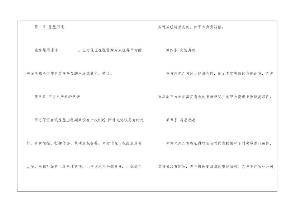 个人房屋租赁合同免费版_第2页