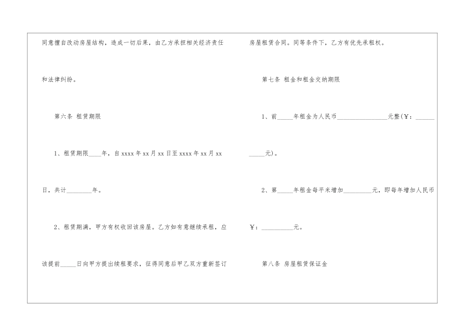 个人房屋租赁合同免费版_第3页