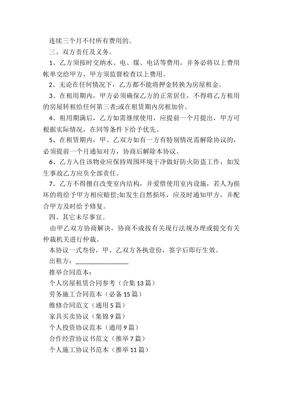 个人房屋租赁合同参考_第2页