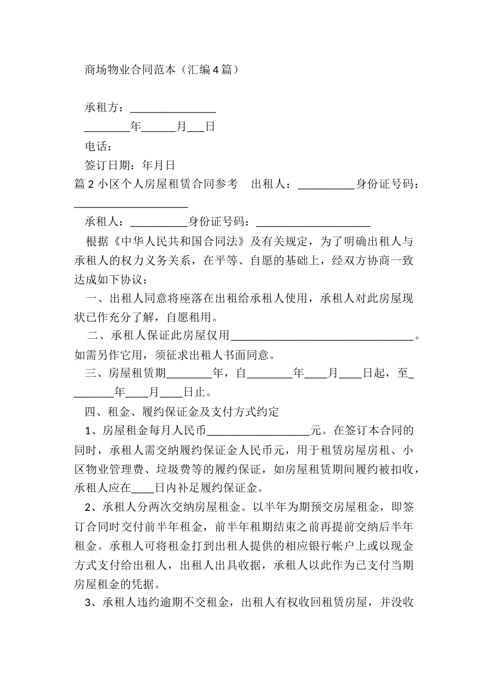 个人房屋租赁合同参考_第3页