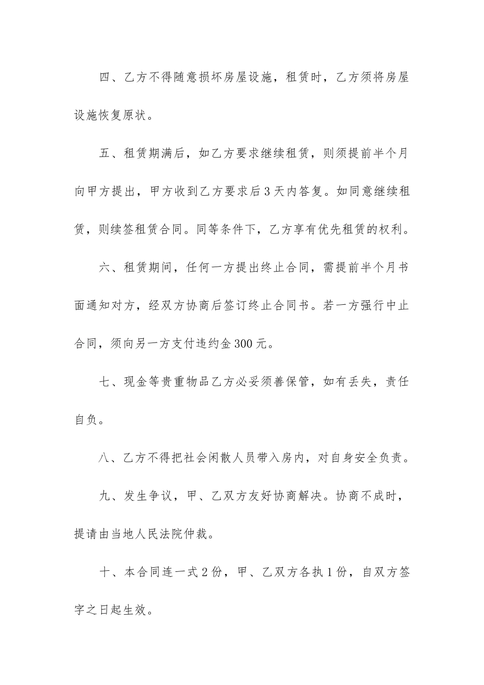 个人房屋租赁合同共6篇-单位租赁个人房屋合同_第2页