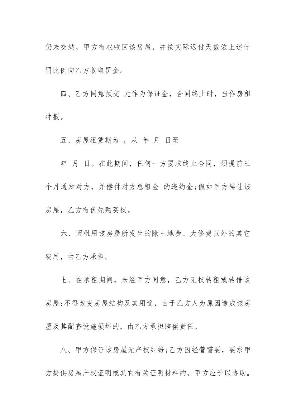 个人房屋租赁合同共6篇-房屋个人租赁合同简单版_第2页