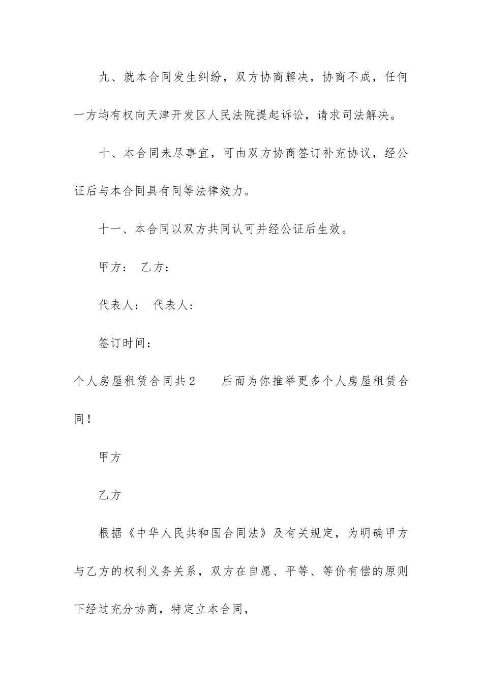 个人房屋租赁合同共6篇-房屋个人租赁合同简单版_第3页