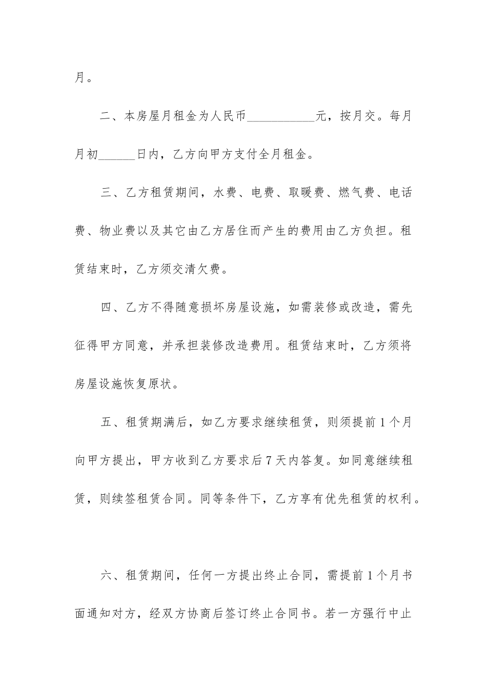 个人房屋租赁合同协议通用模板7篇_第2页
